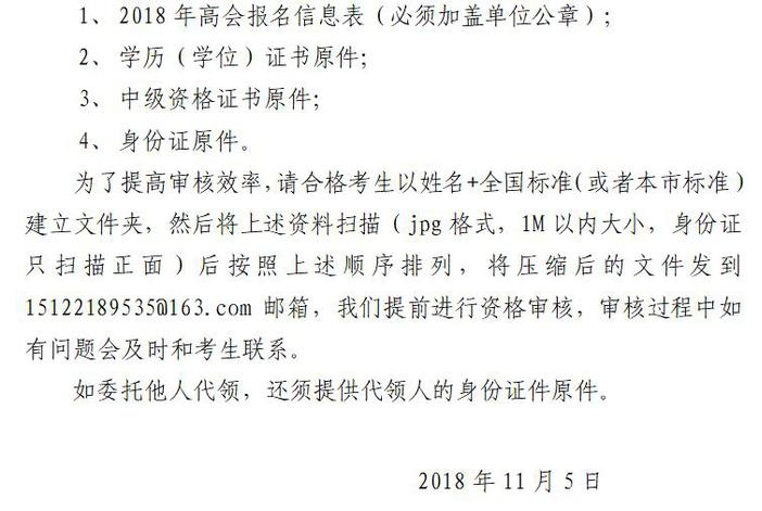 關于領取2018年天津高級會計師合格證書的通知