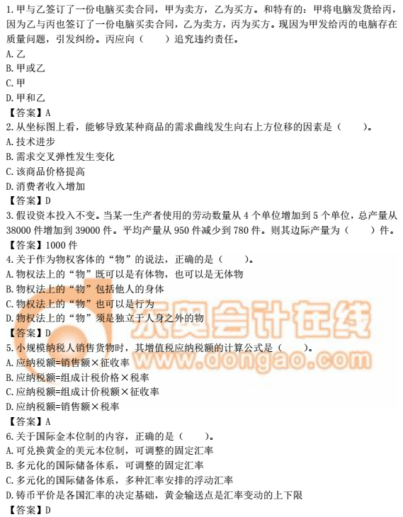 中級經濟師《經濟基礎》真題