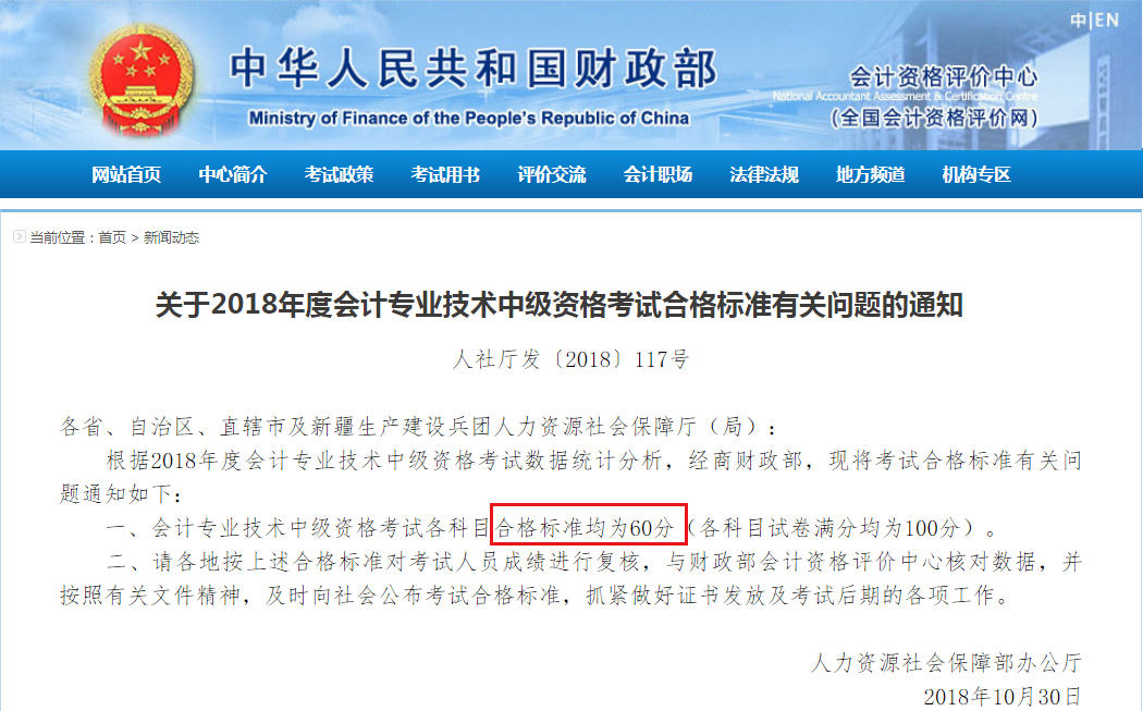 2018年中級(jí)會(huì)計(jì)考試成績(jī)合格標(biāo)準(zhǔn)