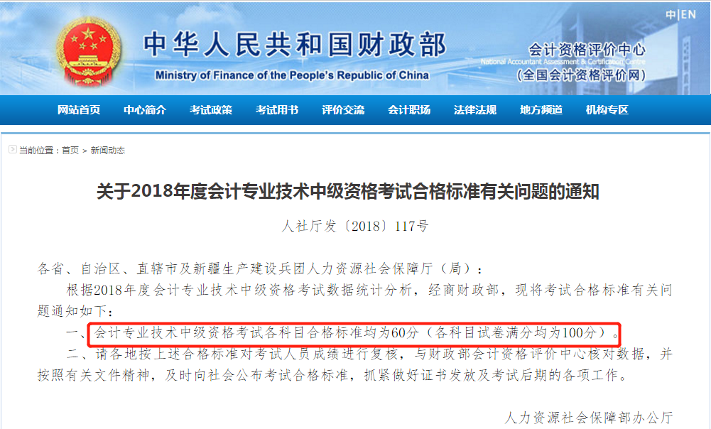 中級會計成績合格標準