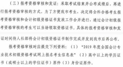 初級會計報名審核