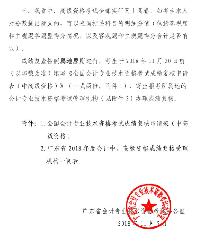 中級會計職稱成績復核