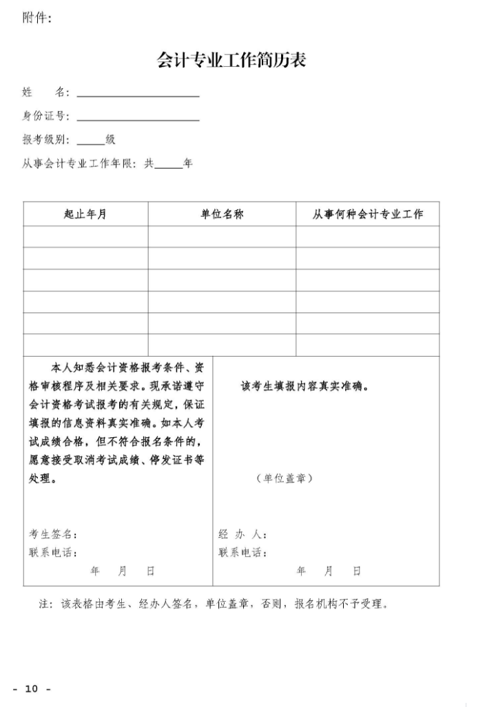 中級會計(jì)職稱工作簡歷表