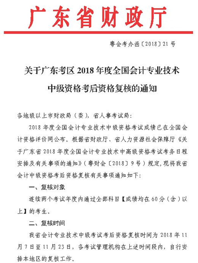 中級會計(jì)職稱資格審核