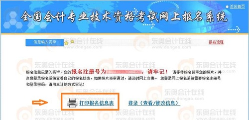 初級(jí)會(huì)計(jì)報(bào)名信息表打印