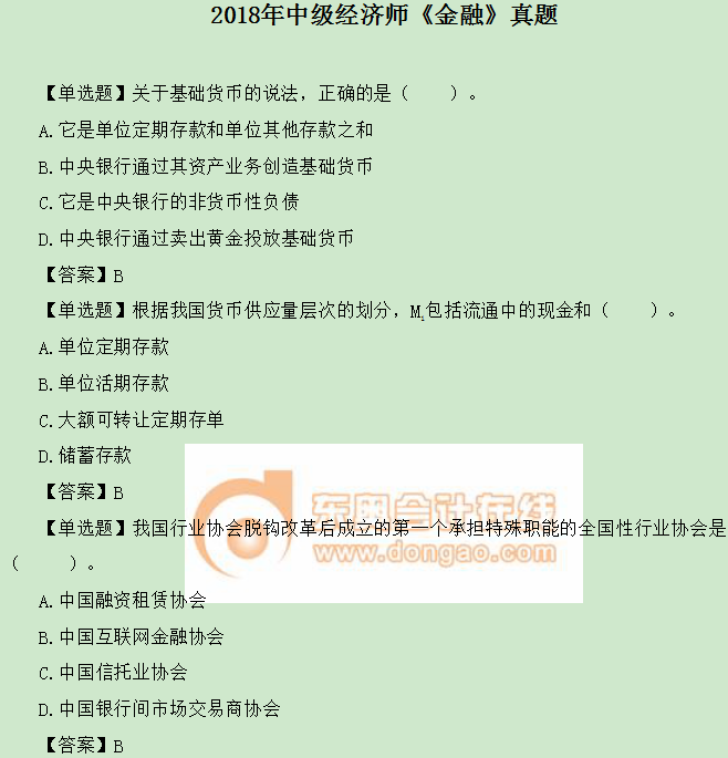 中級經(jīng)濟師《金融》真題 中級經(jīng)濟師《金融》真題