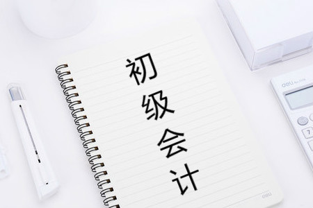 2019年初級會計報名資格審核需要提交哪些材料？