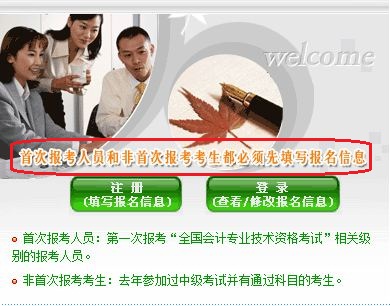 初級會(huì)計(jì)職稱報(bào)名注冊
