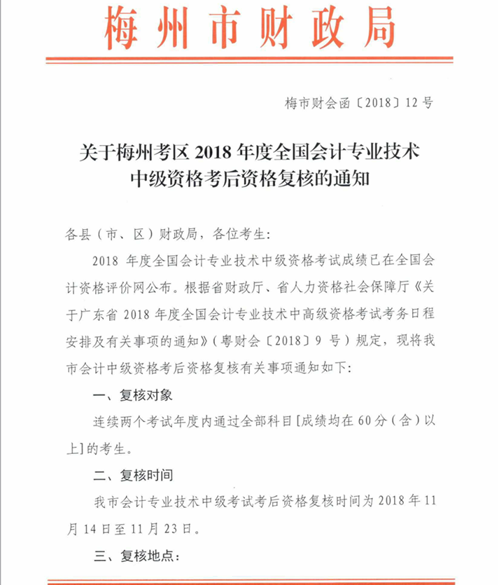 梅州市中級會(huì)計(jì)資格審核
