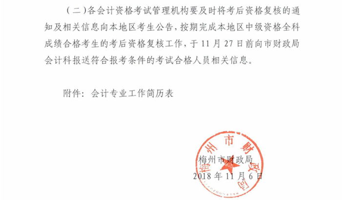 中級會(huì)計(jì)資格審核