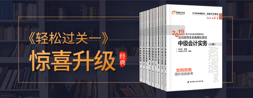 2019中級會計圖書預(yù)訂