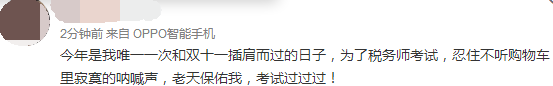 稅務師考生微博評論