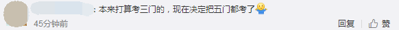 稅務師考生決心報五科