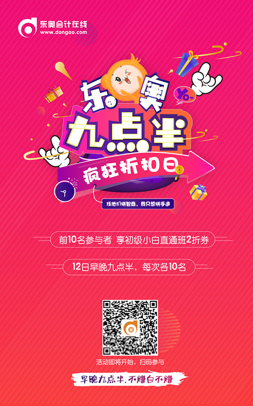 初級(jí)會(huì)計(jì)活動(dòng)瘋狂折扣日