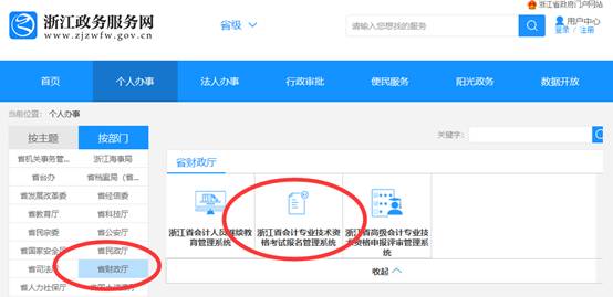 浙江初級會計(jì)職稱考試