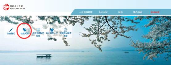 初級會計(jì)報(bào)名信息變更