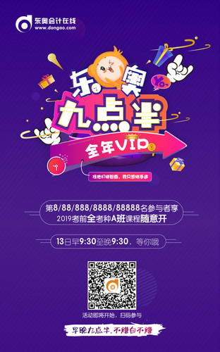 初級會計職稱九點(diǎn)半