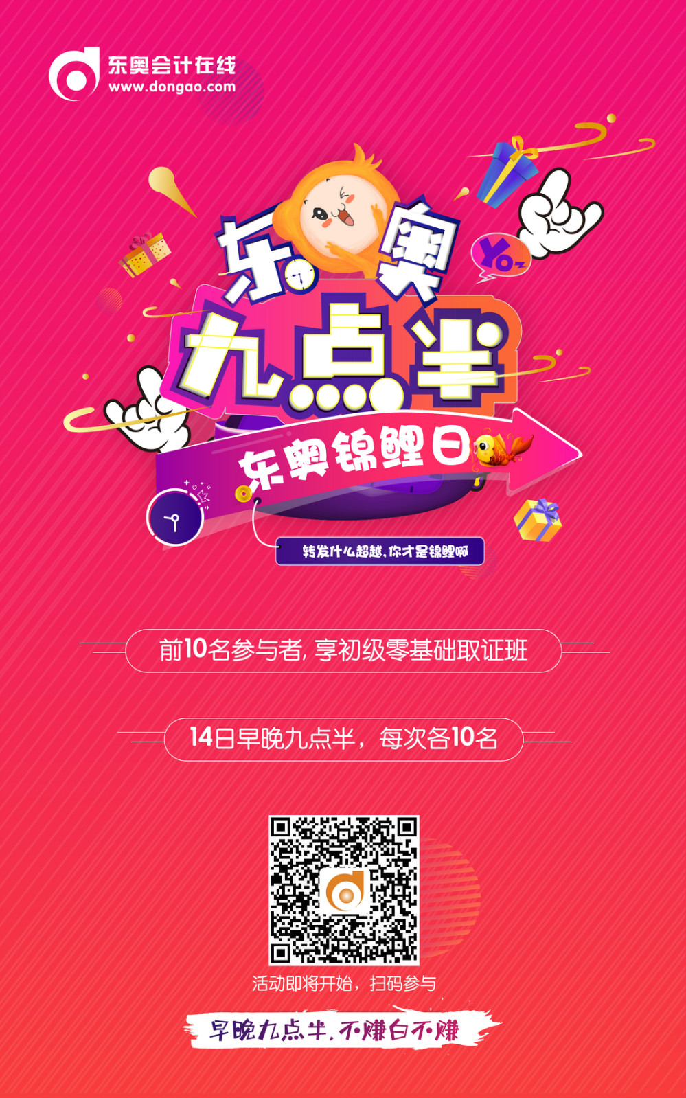 初級(jí)會(huì)計(jì)九點(diǎn)半