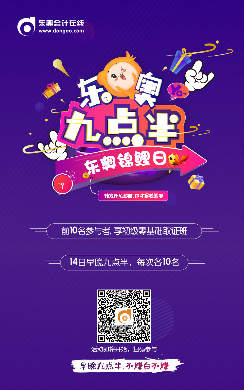 初級(jí)會(huì)計(jì)職稱九點(diǎn)半活動(dòng)