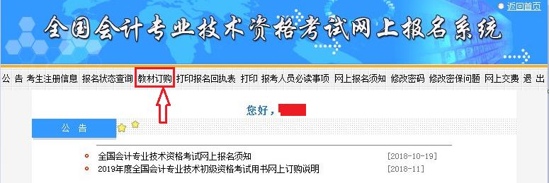 初級會計職稱教材訂購