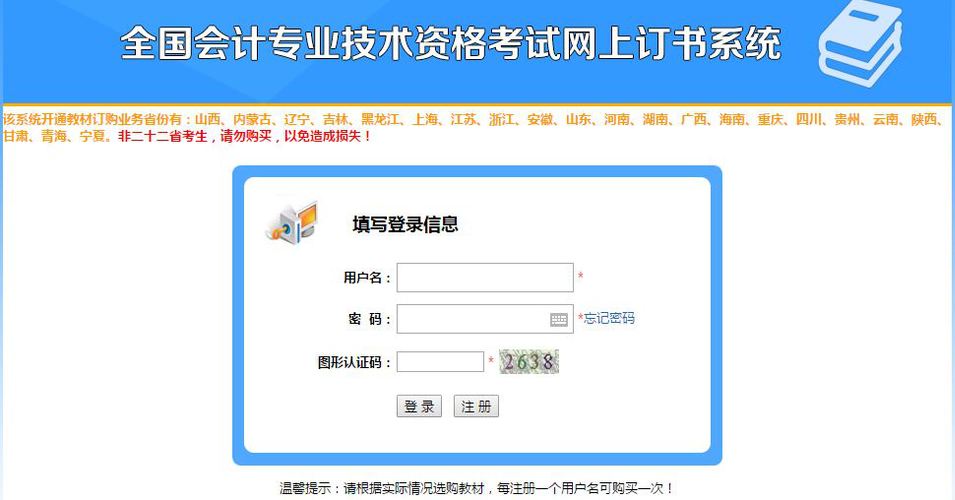初級會計訂書系統(tǒng)