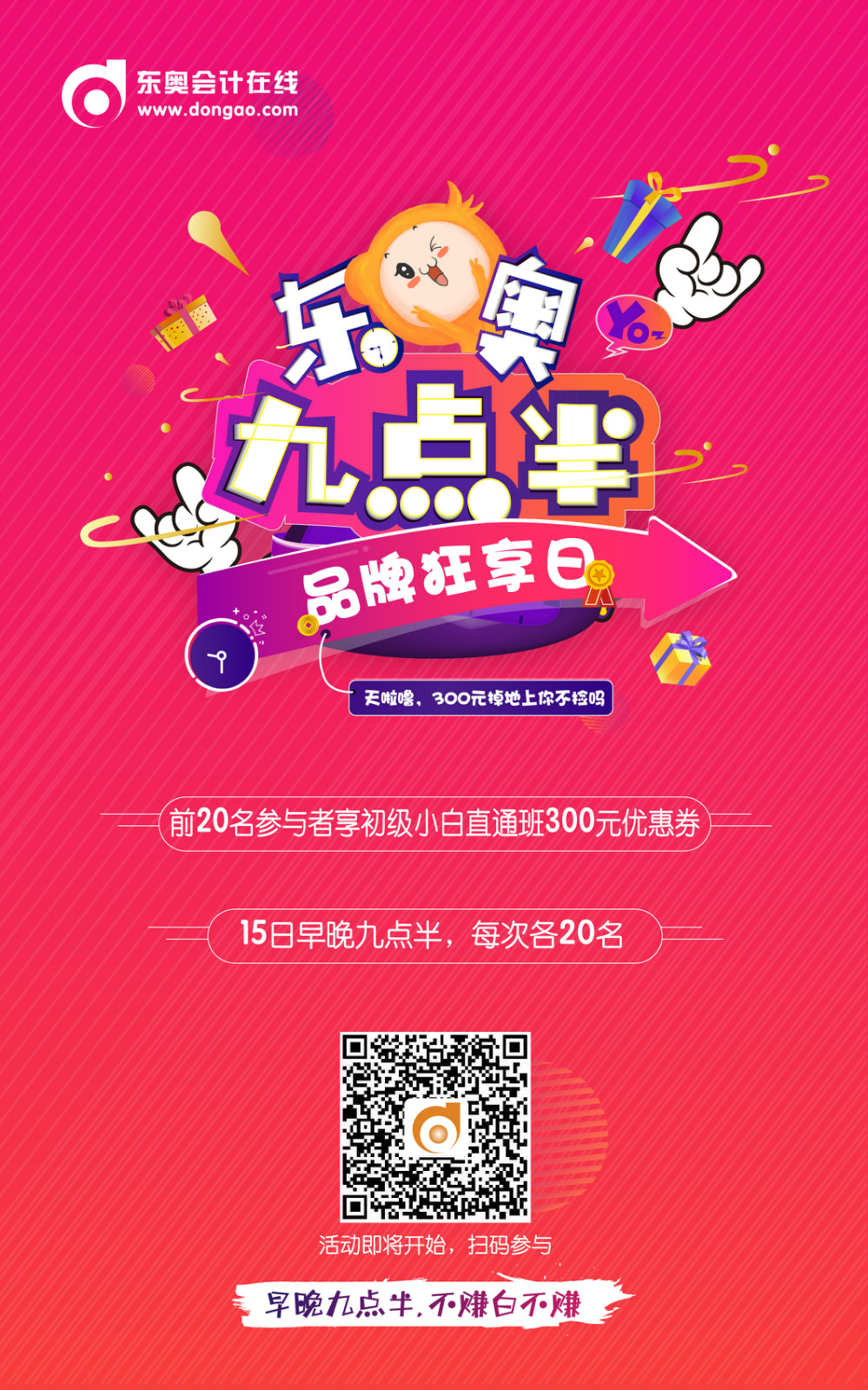 初級(jí)會(huì)計(jì)早九點(diǎn)半