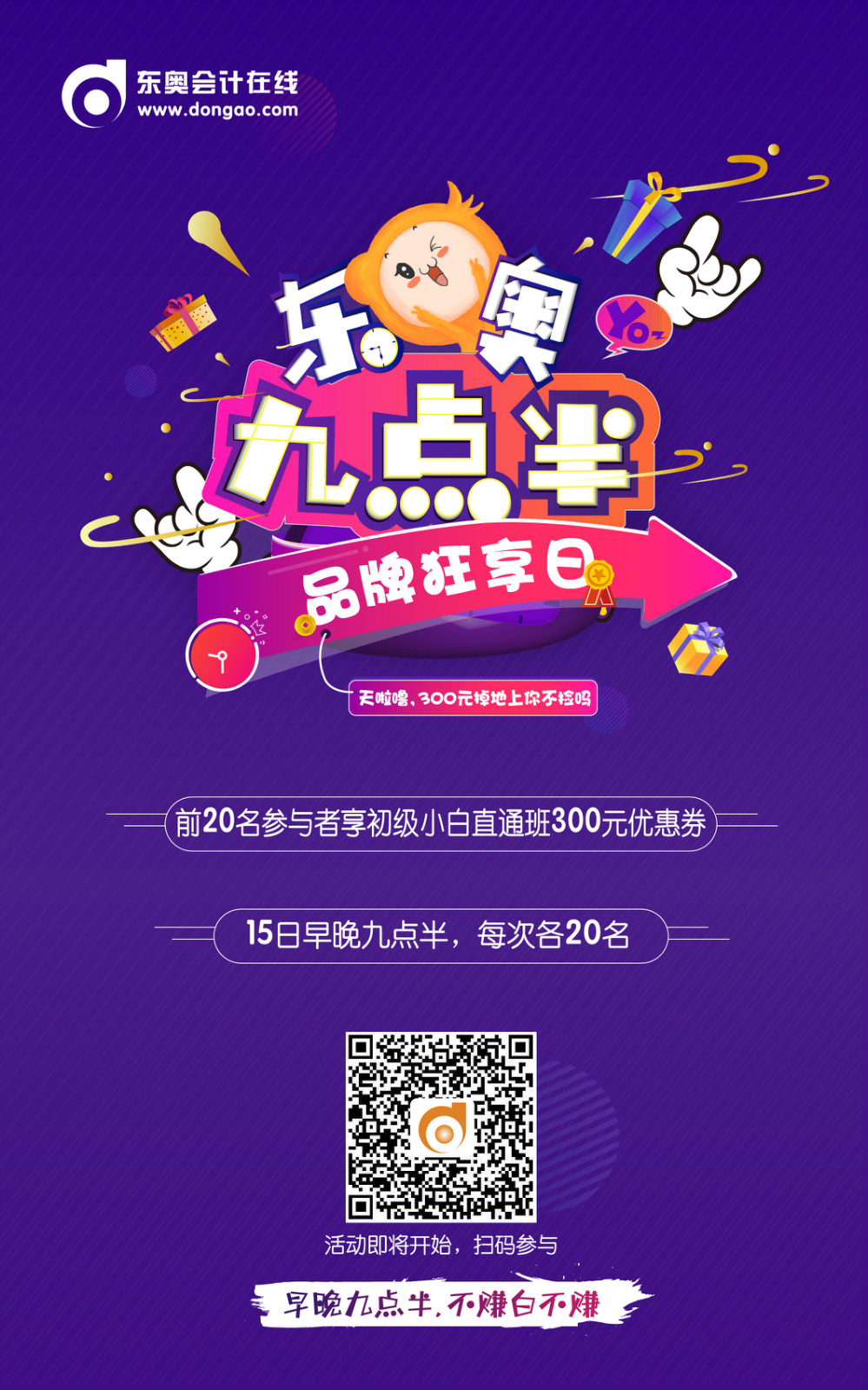 初級(jí)會(huì)計(jì)晚九點(diǎn)半