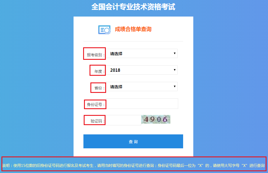 中級會計證書查詢方法