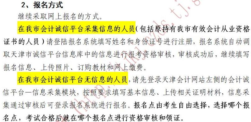 天津初級(jí)會(huì)計(jì)報(bào)名