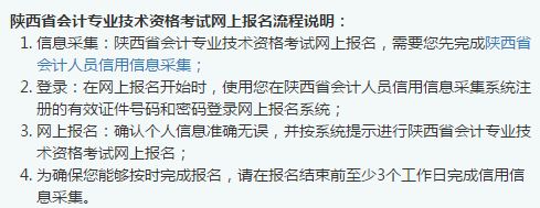 陜西初級(jí)會(huì)計(jì)