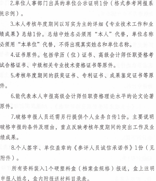 陜西省人力資源和社會保障廳2018年度全省會計系列高級職稱評審工作 陜西省人力資源和社會保障廳2018年度全省會計系列高級職稱評審工作