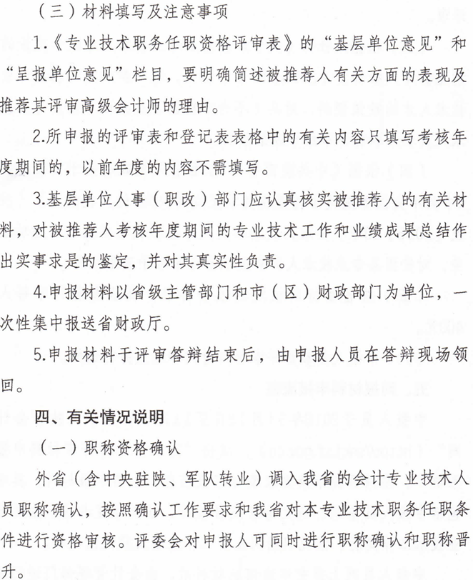 高級職稱評審工作通知詳情 高級職稱評審工作通知詳情