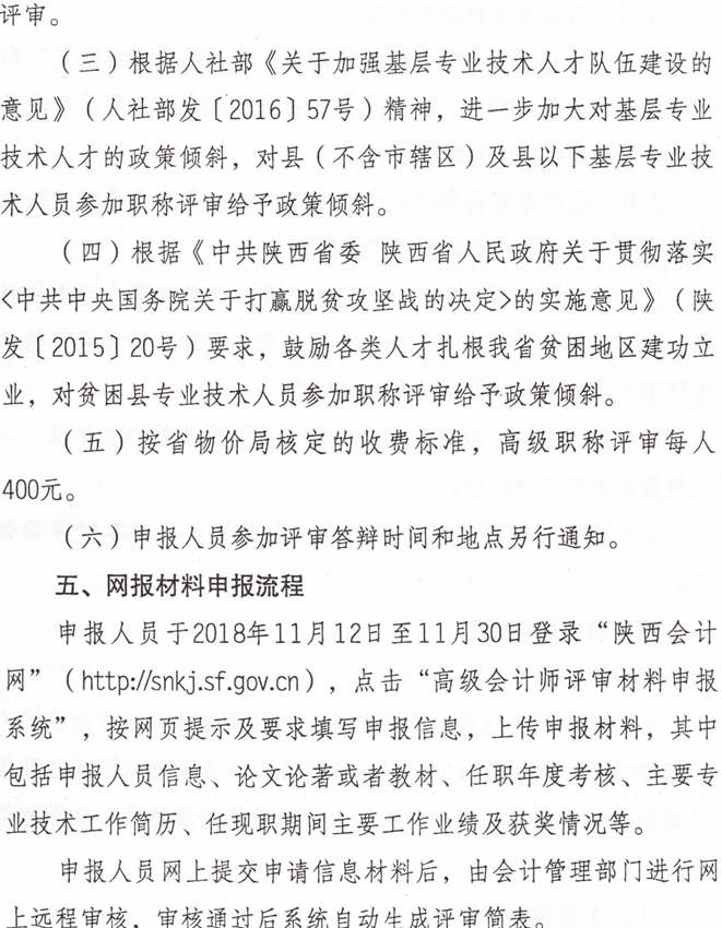 網(wǎng)報材料申報流程 網(wǎng)報材料申報流程