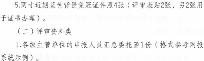 陜西省財政廳2018高級職稱評審通知 陜西省財政廳2018高級職稱評審通知
