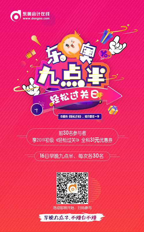 初級會計九點半