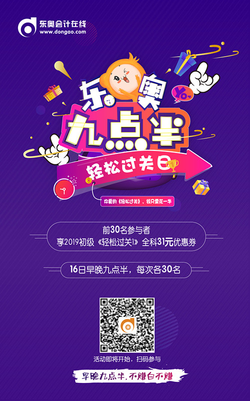 初級會計晚九點半