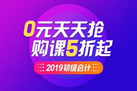 東奧初級會計(jì)活動