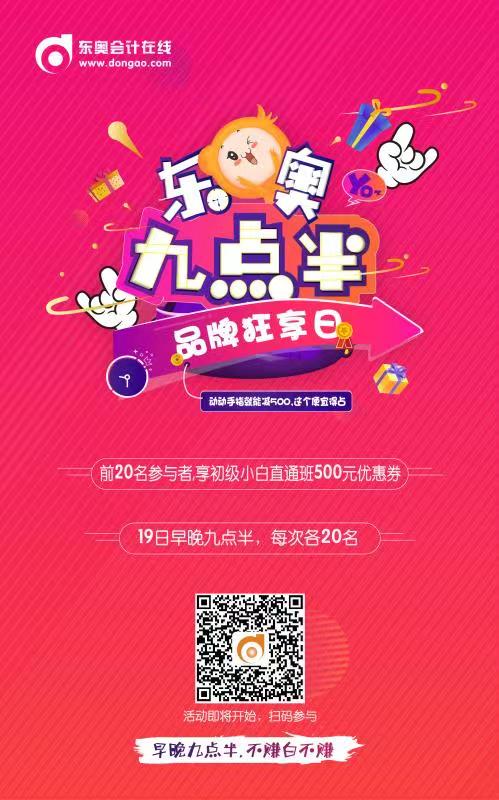 初級會計(jì)活動