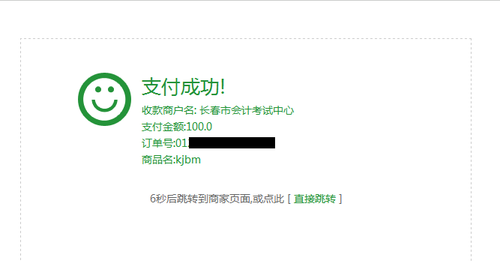 初級(jí)會(huì)計(jì)自動(dòng)跳轉(zhuǎn)提示