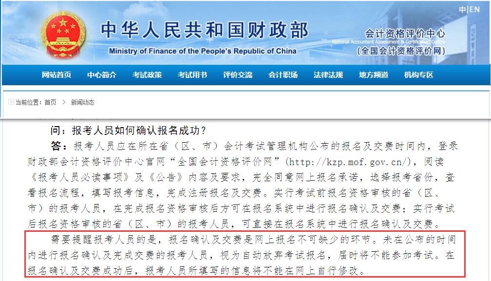 初級會計報名狀態(tài)確認(rèn)