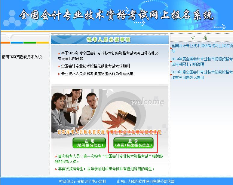 初級(jí)會(huì)計(jì)網(wǎng)上報(bào)名系統(tǒng)
