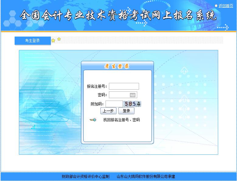 初級(jí)會(huì)計(jì)網(wǎng)上報(bào)名系統(tǒng)登錄