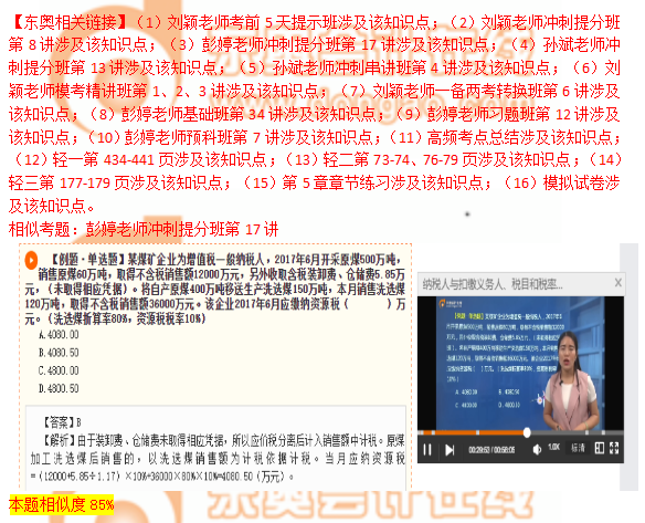 稅務師稅法一習題舉例