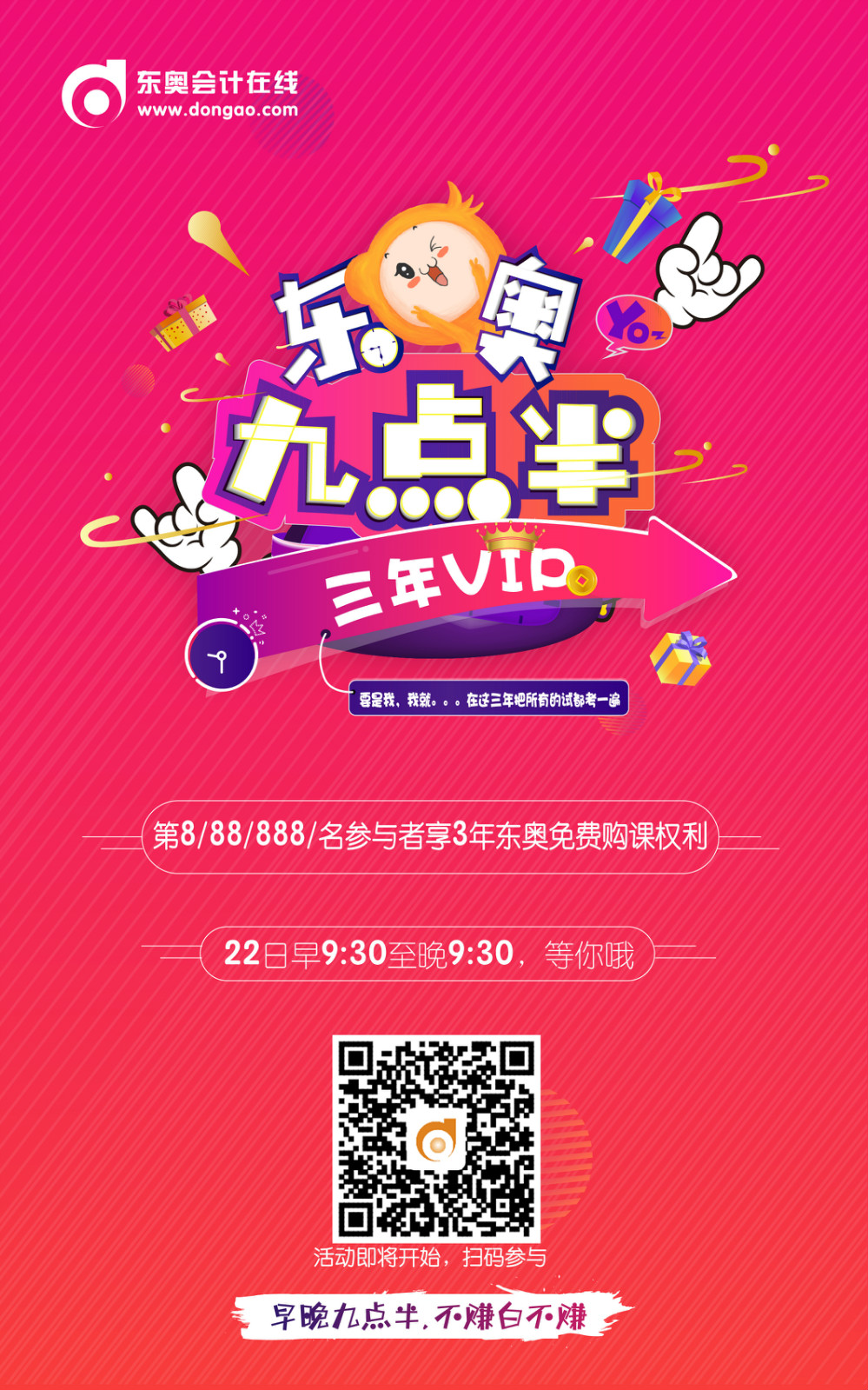 初級(jí)會(huì)計(jì)職稱九點(diǎn)半