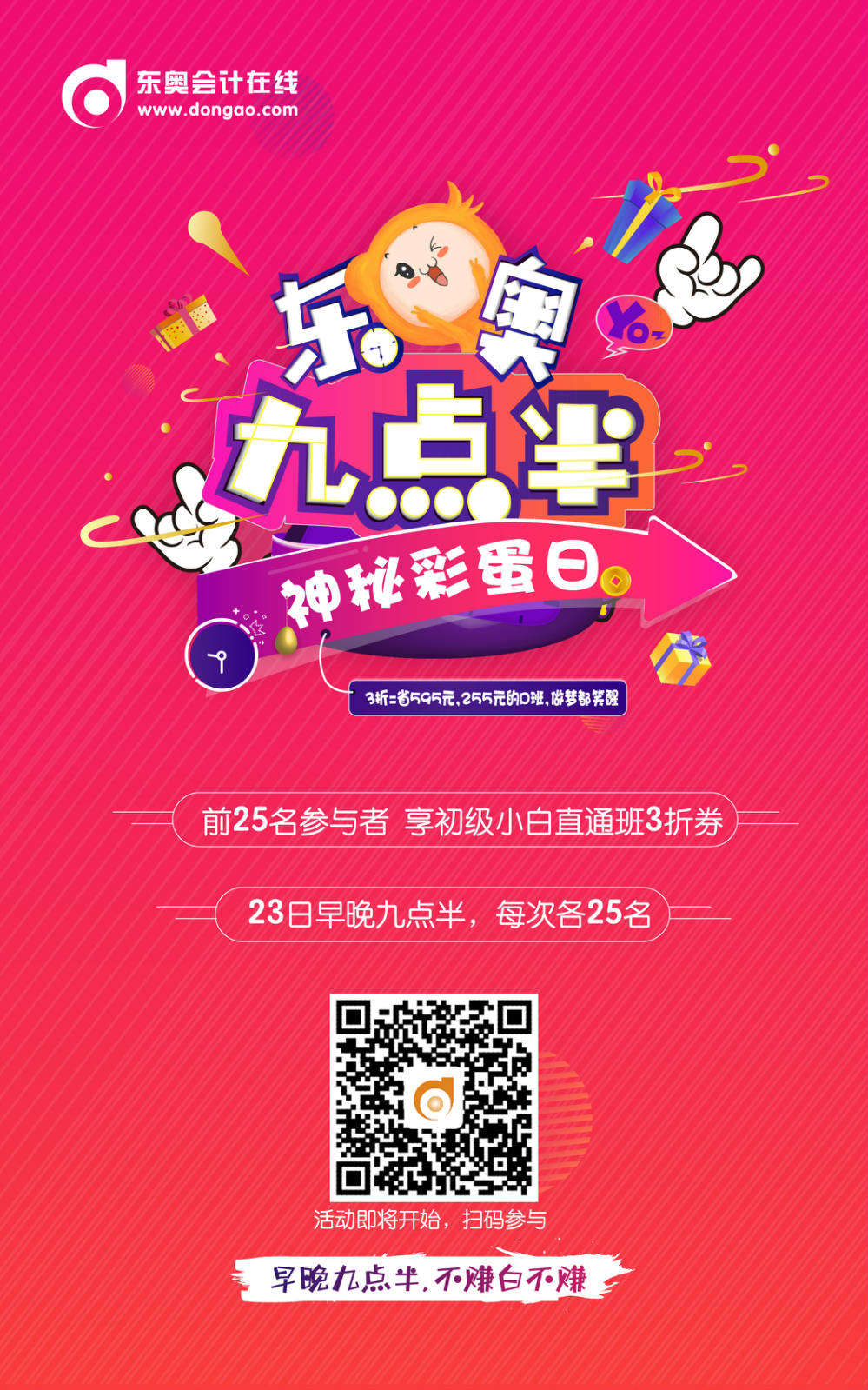 初級會計東奧九點(diǎn)半