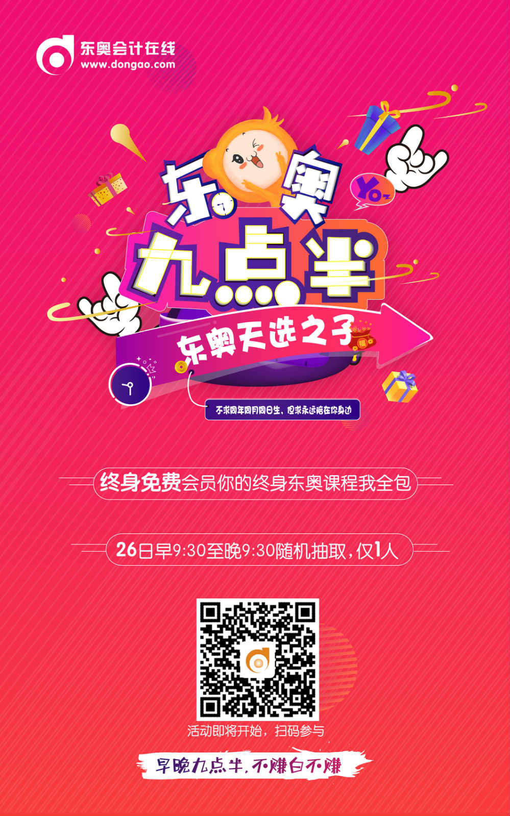 初級(jí)會(huì)計(jì)九點(diǎn)半早