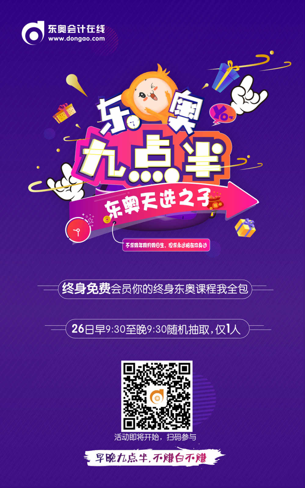 初級(jí)會(huì)計(jì)九點(diǎn)半晚