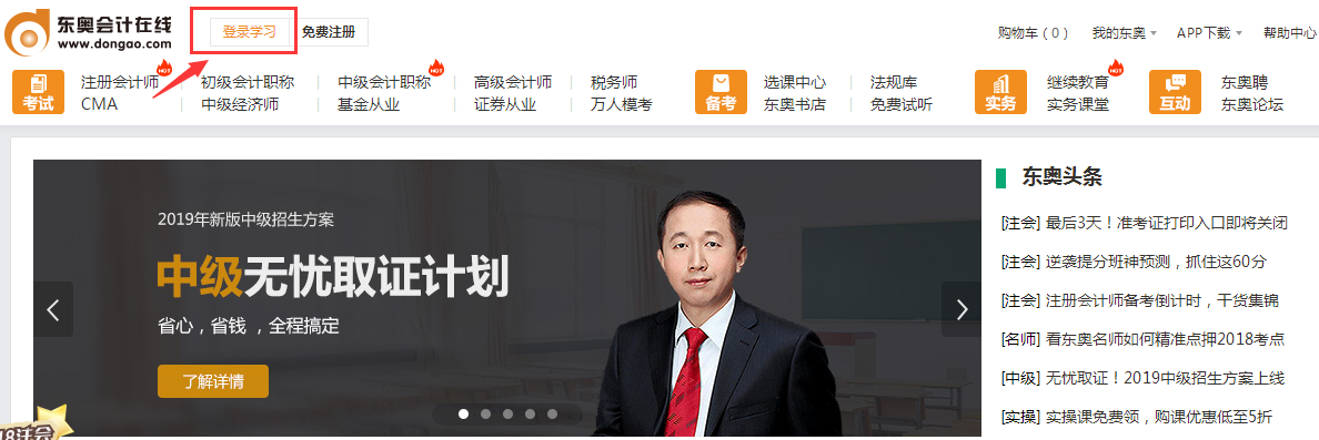 注會(huì)電腦端開課