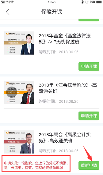 注會(huì)免費(fèi)開課：查看申請(qǐng)狀態(tài)