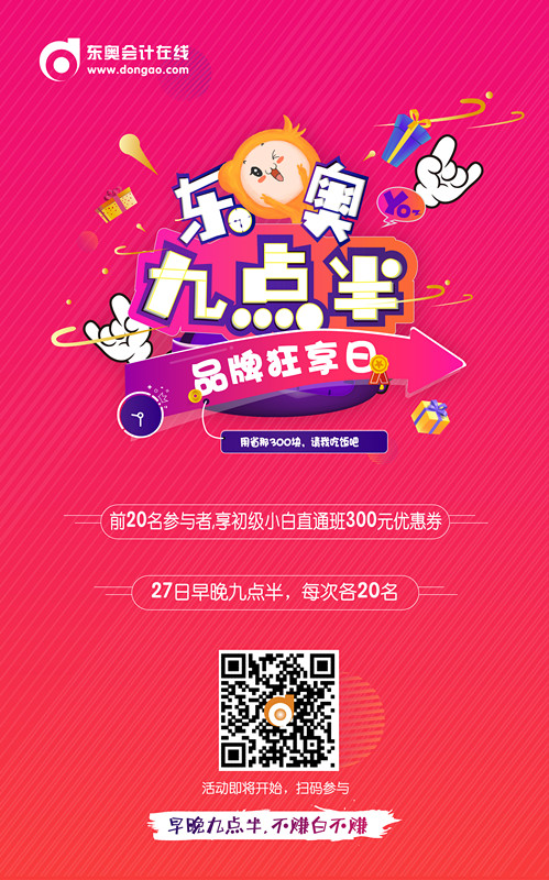 初級會計(jì)九點(diǎn)半